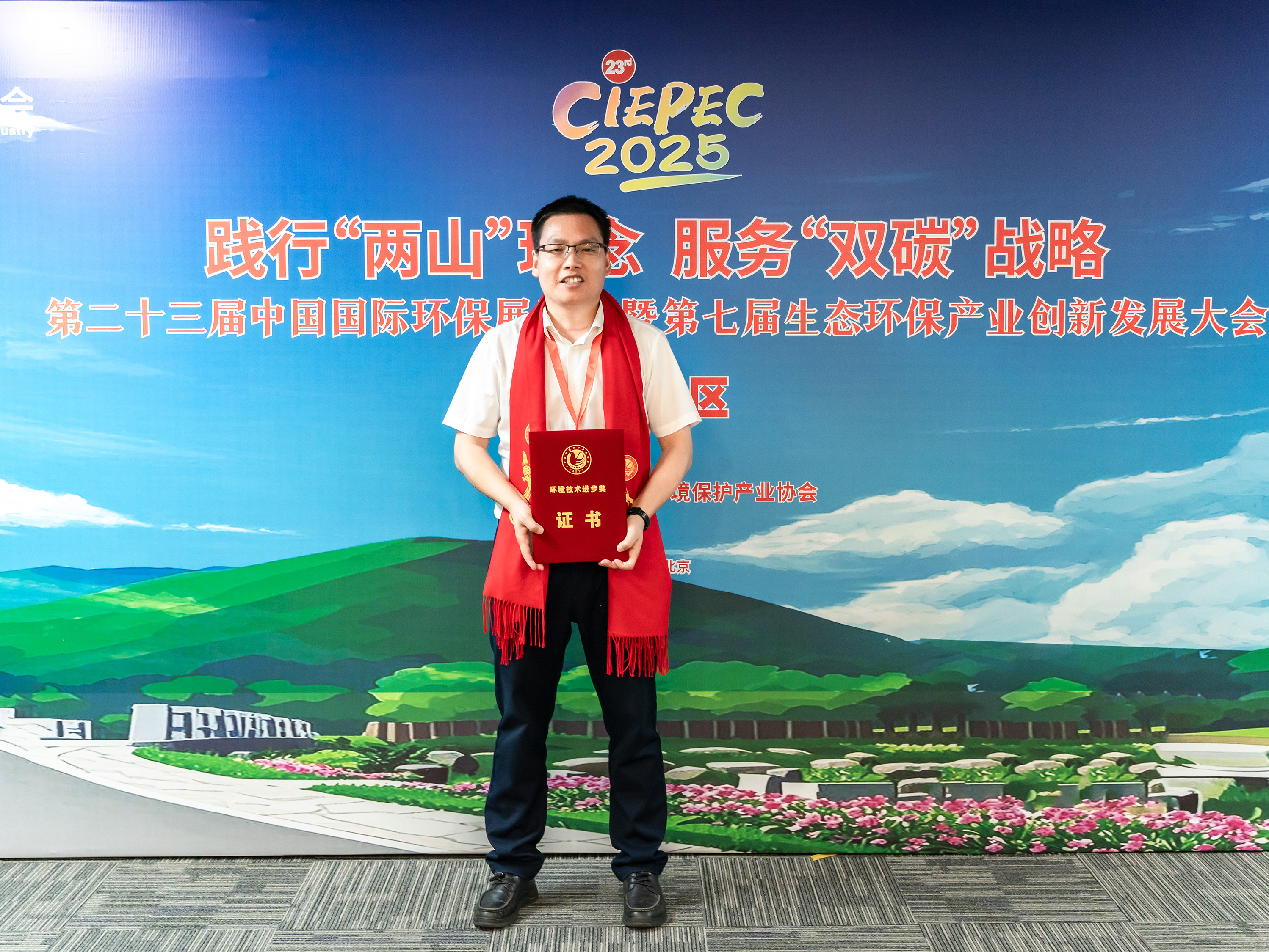 荣耀时刻！贝斯特-全球最奢华的游戏平台环保斩获中环协2024年度环境技术进步奖二等奖！